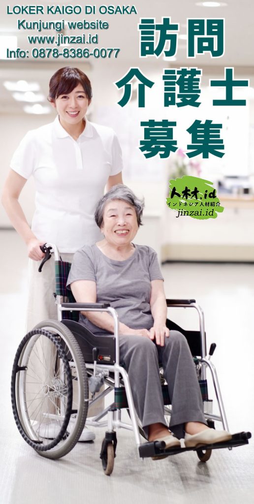 訪問介護募集